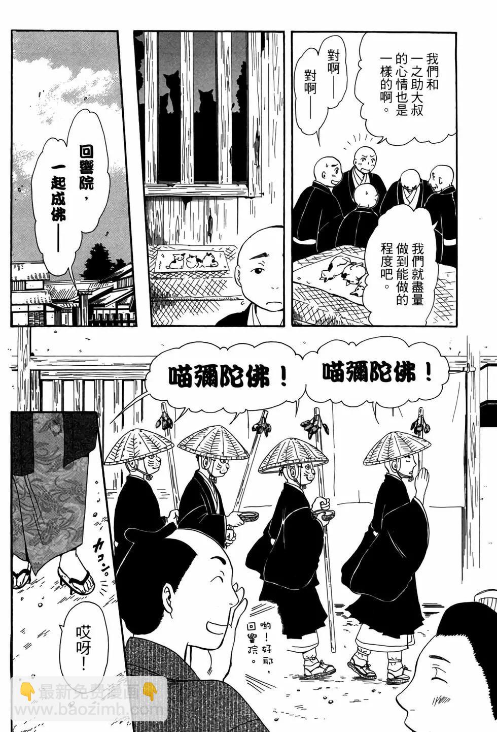 貓繪十兵衛 御伽草紙 - 電子版05(1/5) - 3