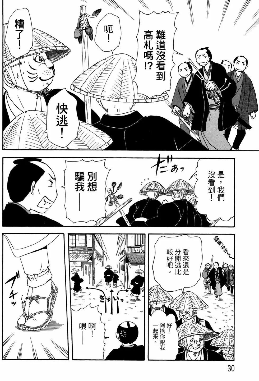 貓繪十兵衛 御伽草紙 - 電子版05(1/5) - 5