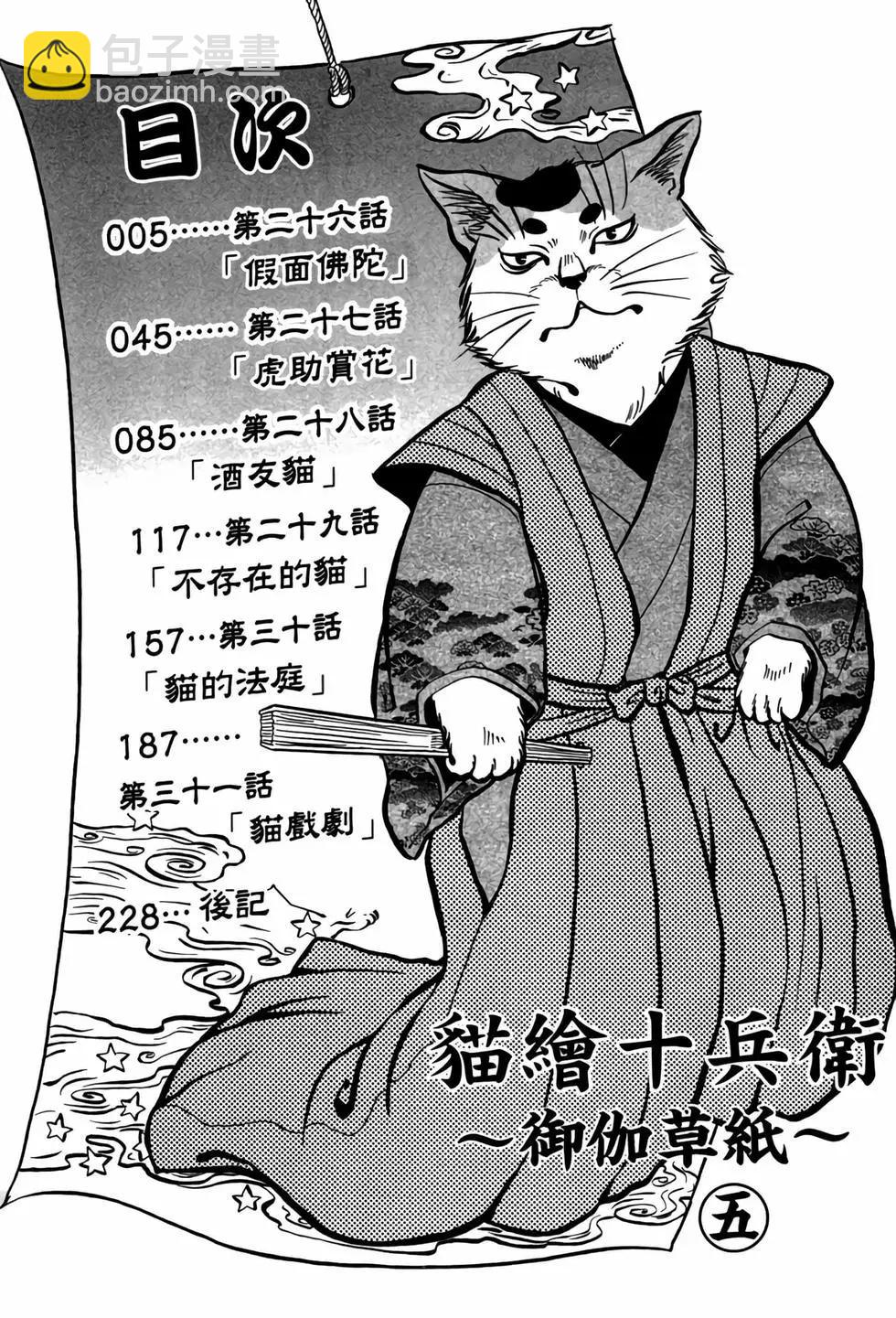 貓繪十兵衛 御伽草紙 - 電子版05(1/5) - 3