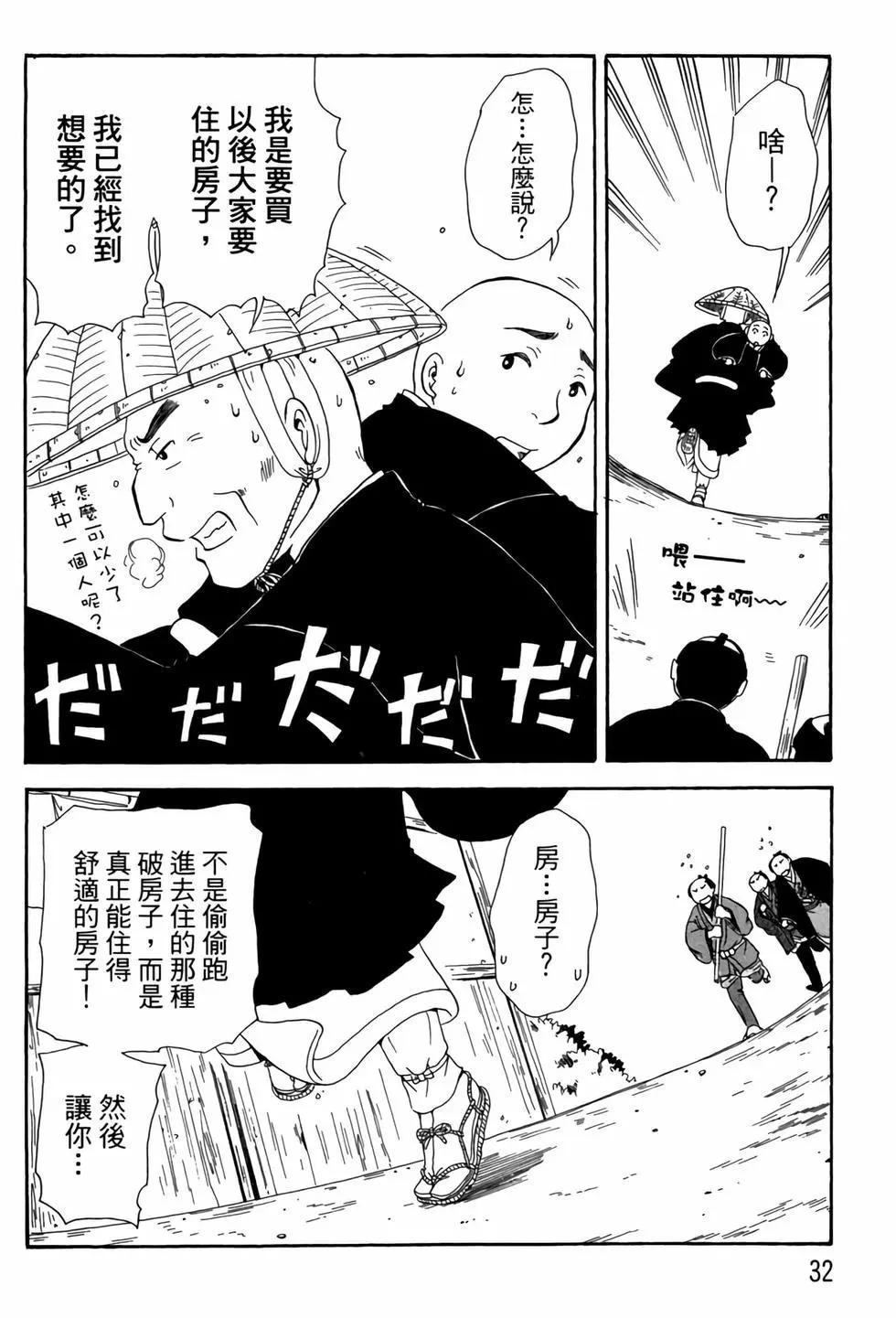 貓繪十兵衛 御伽草紙 - 電子版05(1/5) - 7