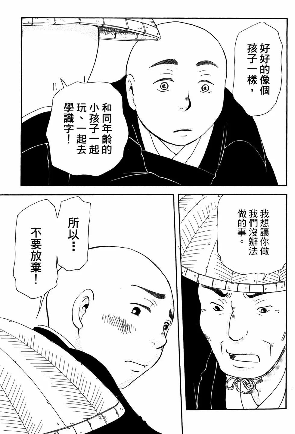 貓繪十兵衛 御伽草紙 - 電子版05(1/5) - 8