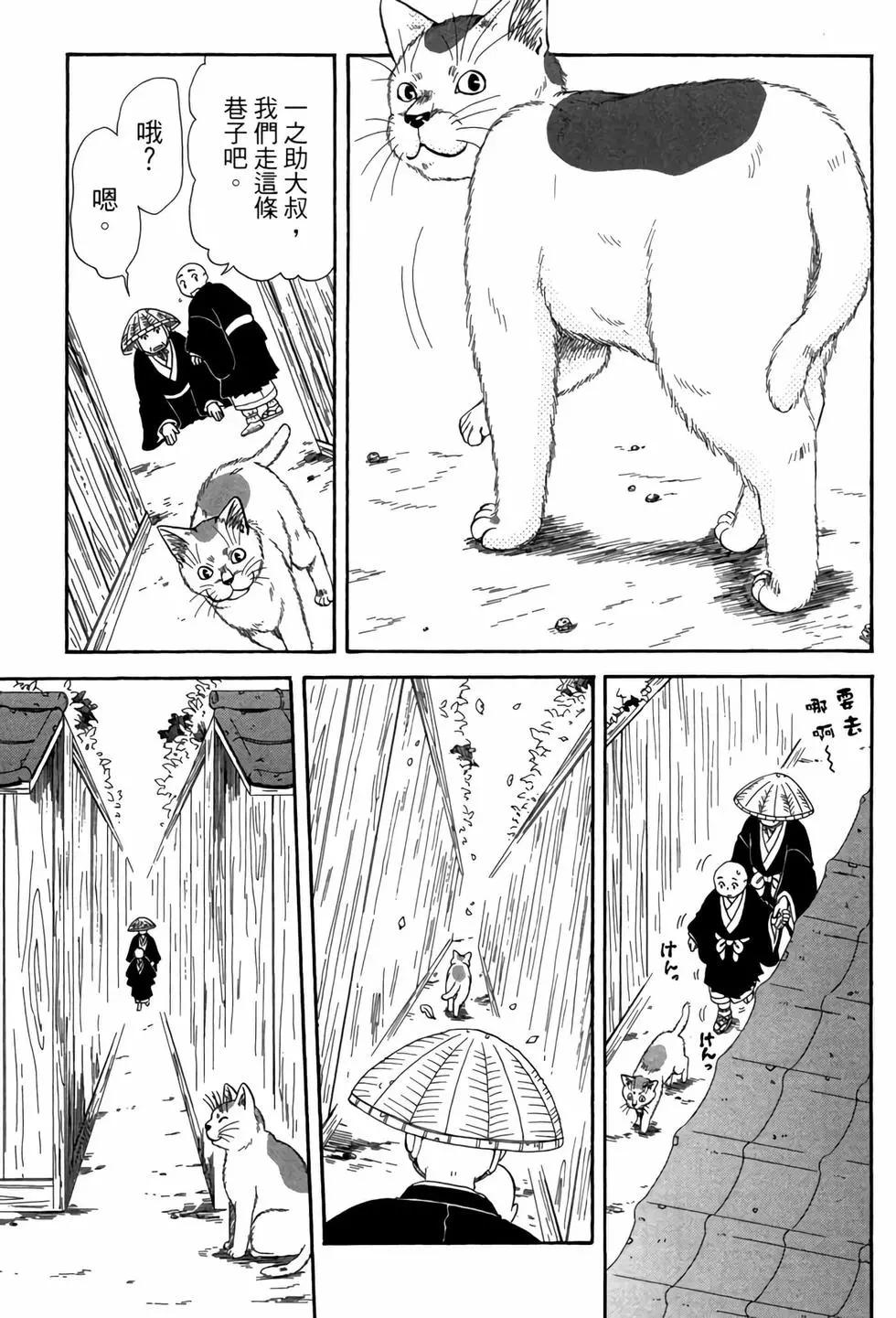 貓繪十兵衛 御伽草紙 - 電子版05(1/5) - 2