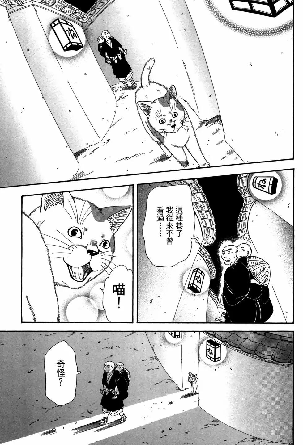 貓繪十兵衛 御伽草紙 - 電子版05(1/5) - 4