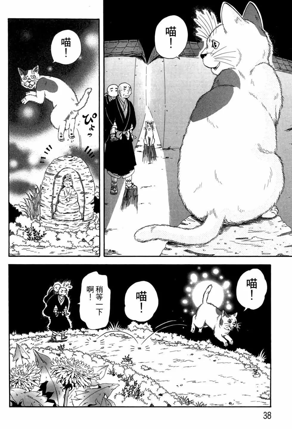 貓繪十兵衛 御伽草紙 - 電子版05(1/5) - 5