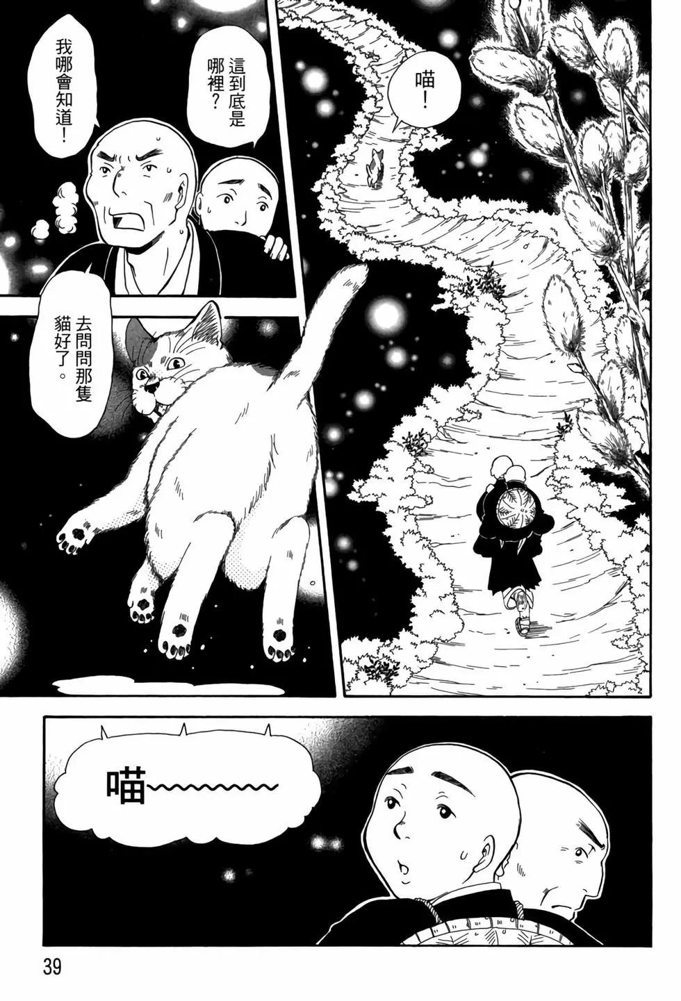 貓繪十兵衛 御伽草紙 - 電子版05(1/5) - 6