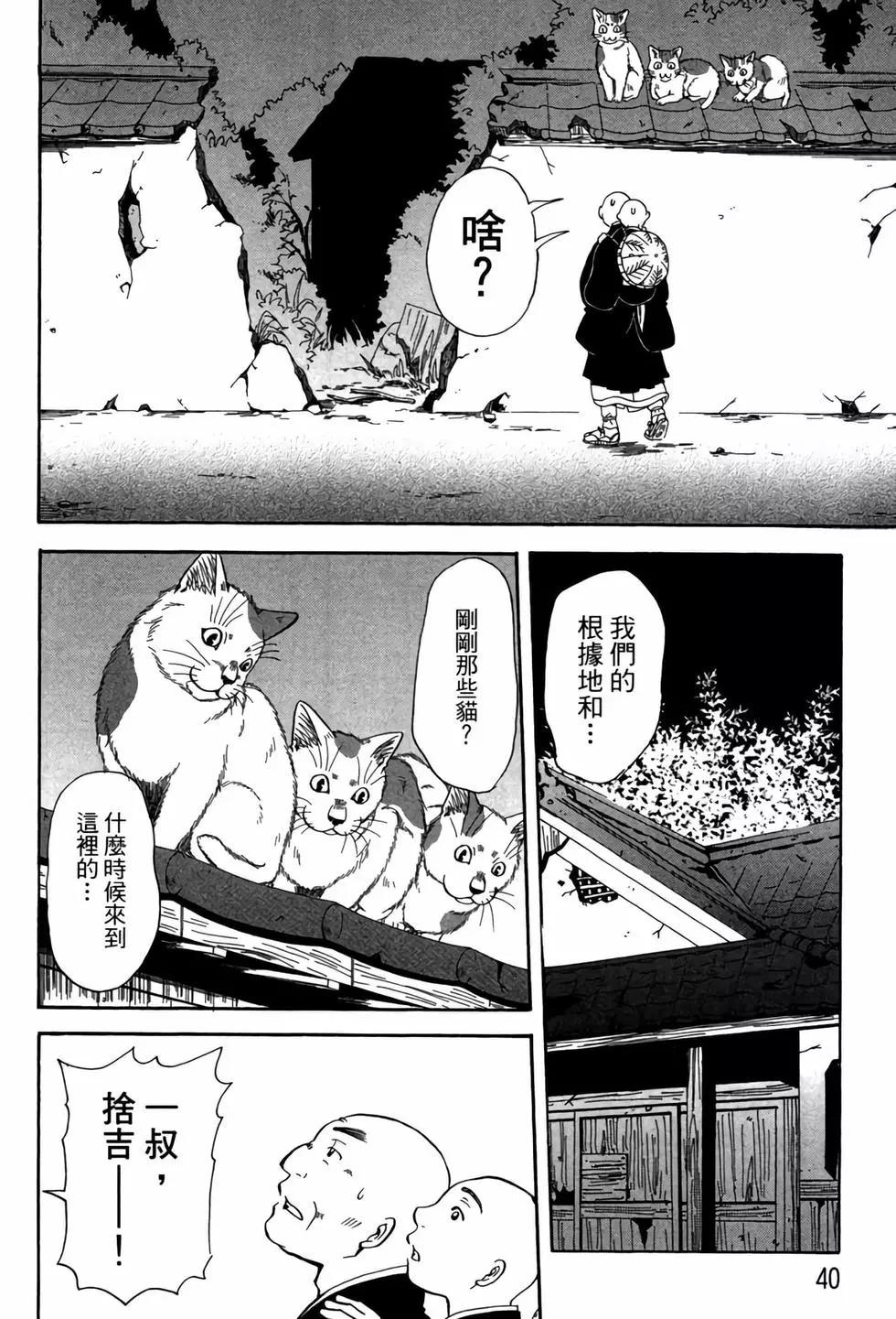 貓繪十兵衛 御伽草紙 - 電子版05(1/5) - 7