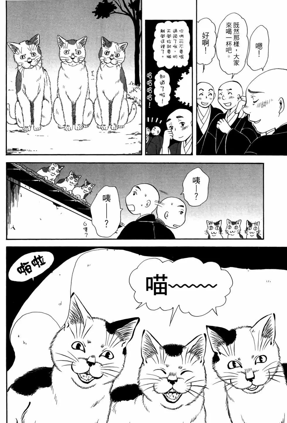 貓繪十兵衛 御伽草紙 - 電子版05(1/5) - 1