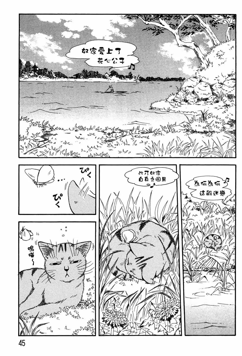 貓繪十兵衛 御伽草紙 - 電子版05(1/5) - 4