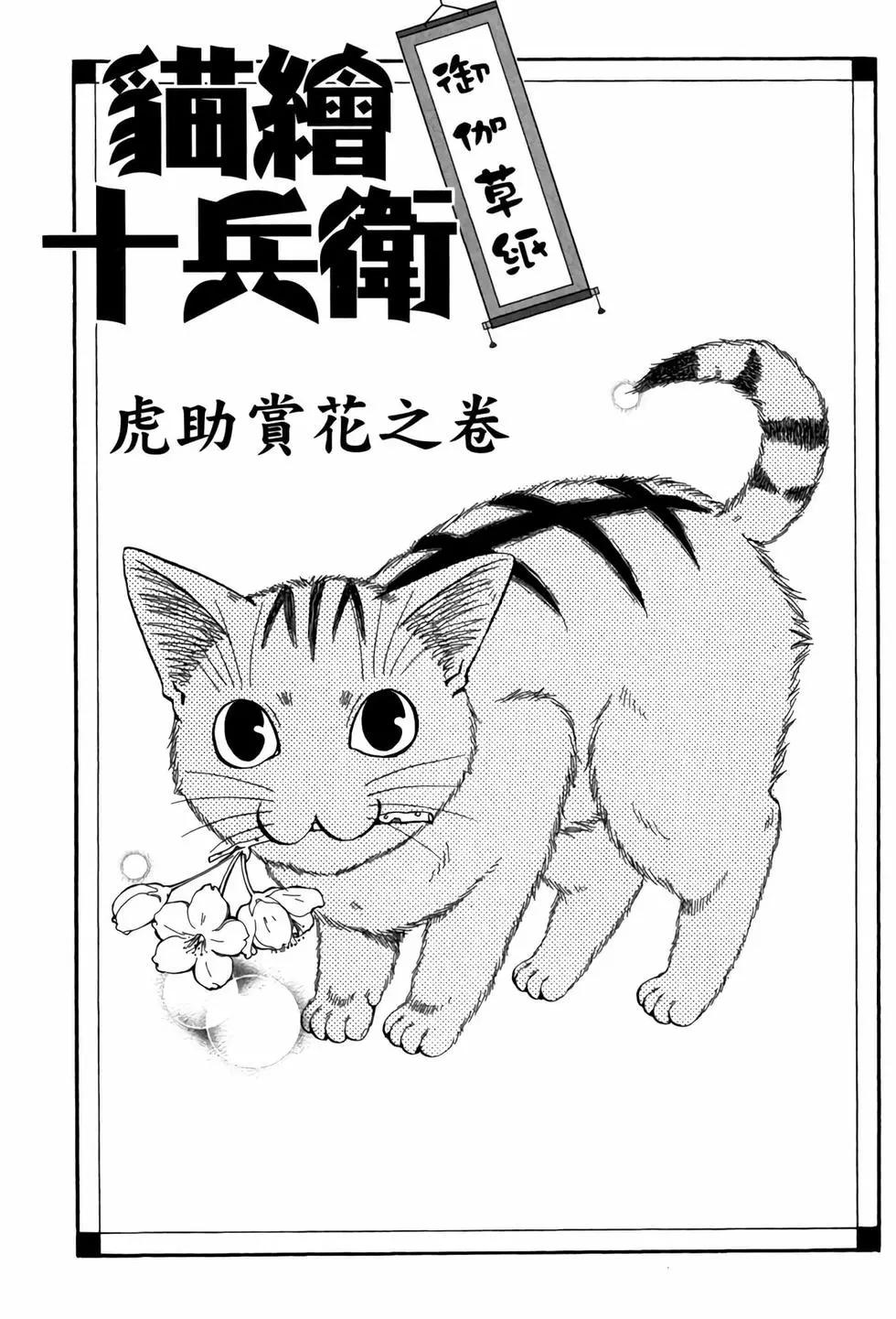 貓繪十兵衛 御伽草紙 - 電子版05(1/5) - 6