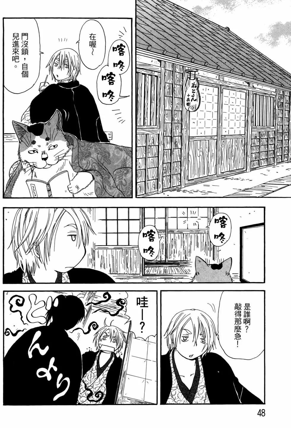 貓繪十兵衛 御伽草紙 - 電子版05(1/5) - 7