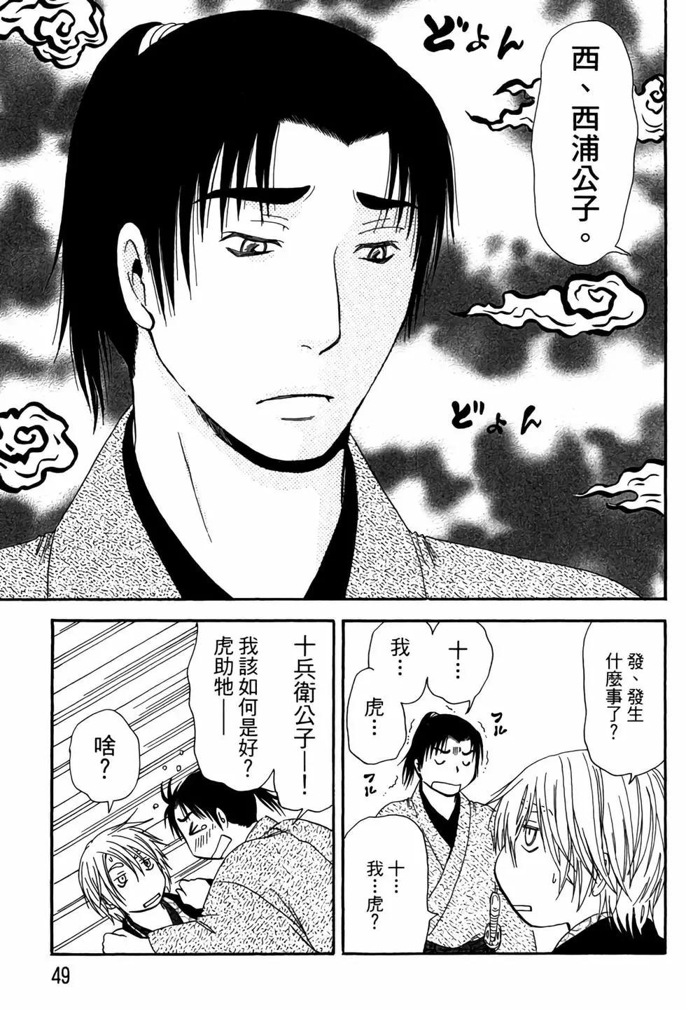 貓繪十兵衛 御伽草紙 - 電子版05(1/5) - 8