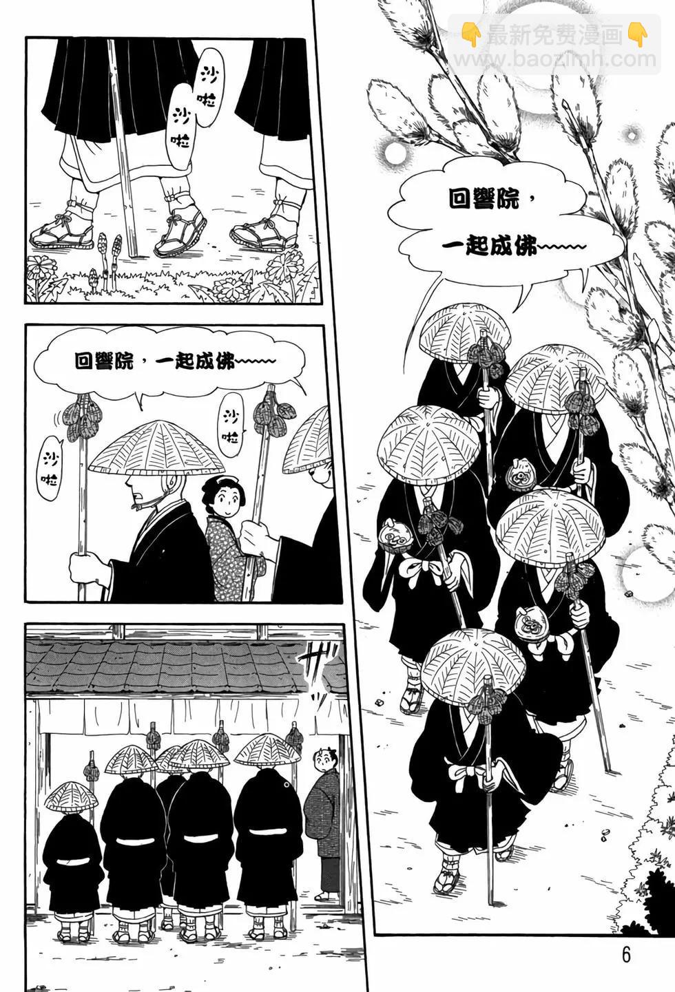貓繪十兵衛 御伽草紙 - 電子版05(1/5) - 5