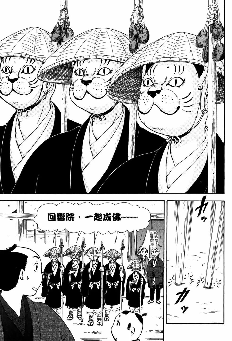 貓繪十兵衛 御伽草紙 - 電子版05(1/5) - 6