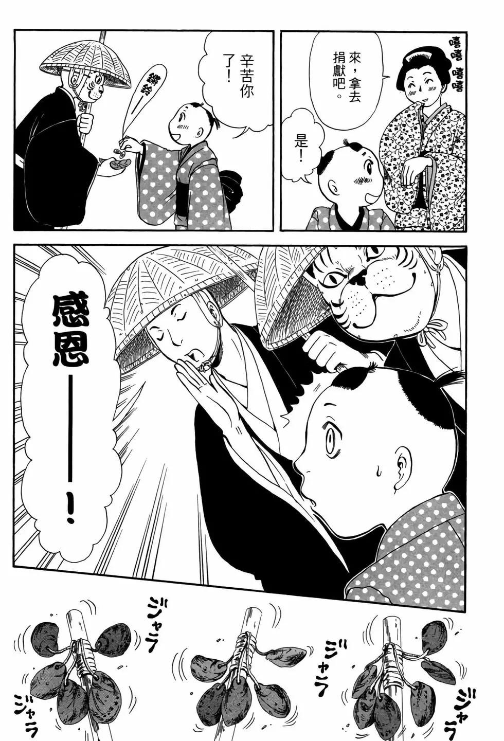 貓繪十兵衛 御伽草紙 - 電子版05(1/5) - 7
