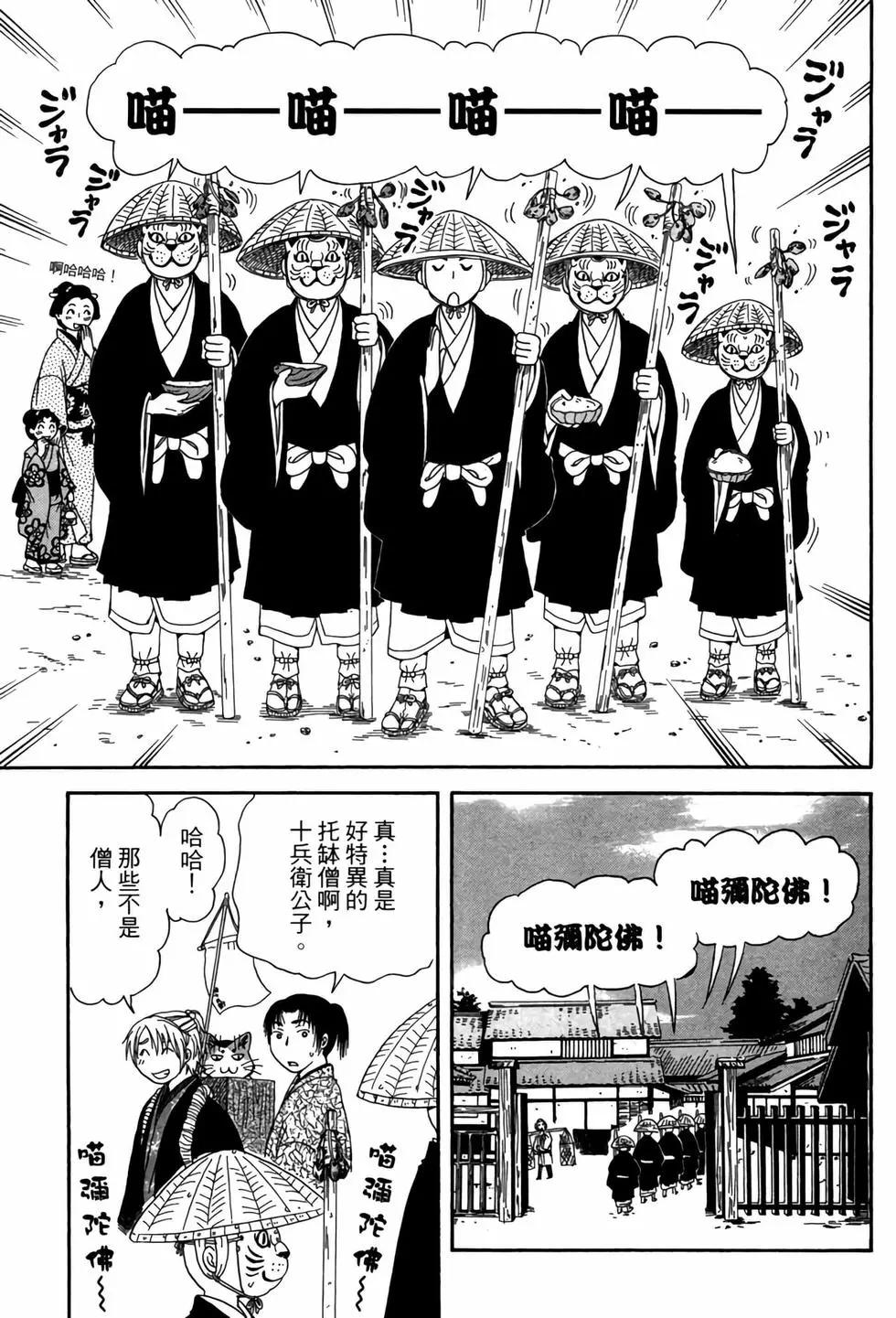 貓繪十兵衛 御伽草紙 - 電子版05(1/5) - 8
