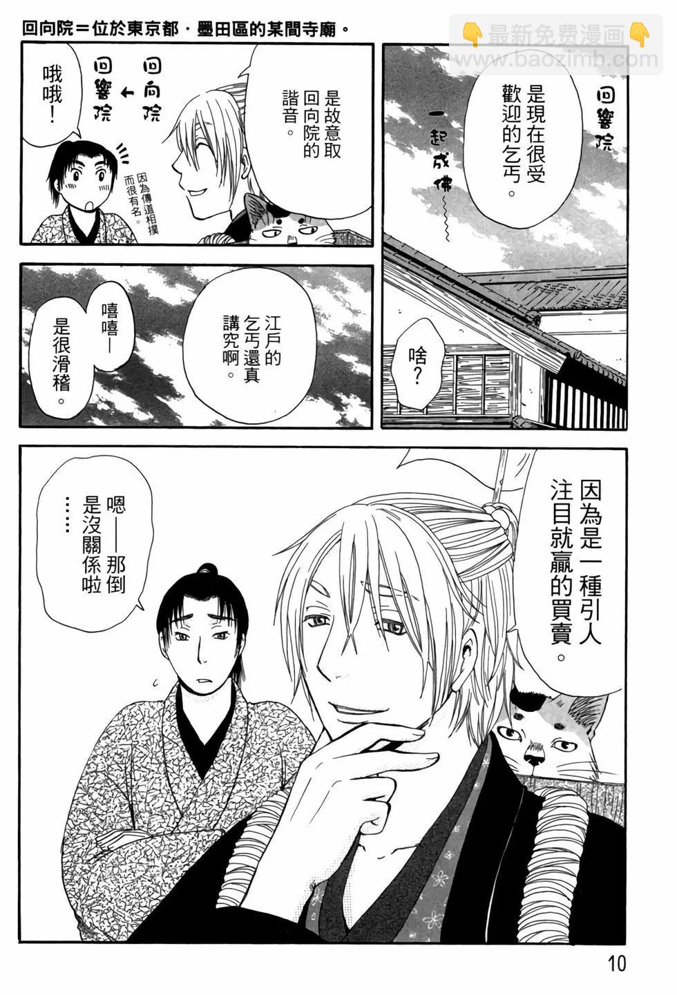 貓繪十兵衛 御伽草紙 - 電子版05(1/5) - 1