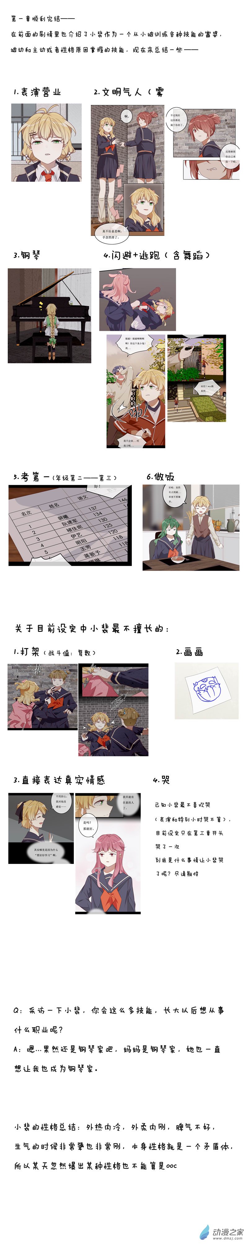 29 裴曦の自白-第44话