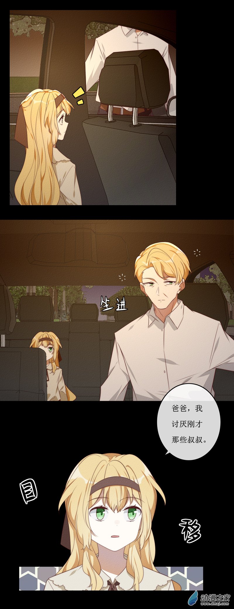 29 裴曦の自白-第44话