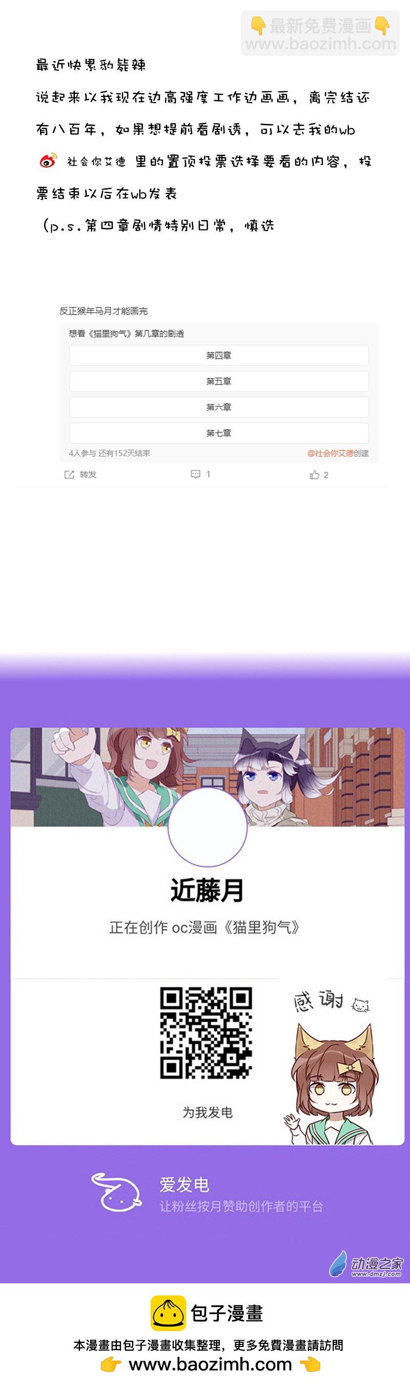 猫里狗气 - 37 交友 - 3