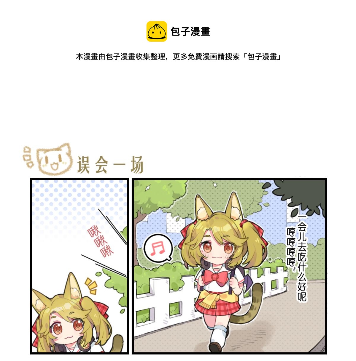 误会一场-第12话