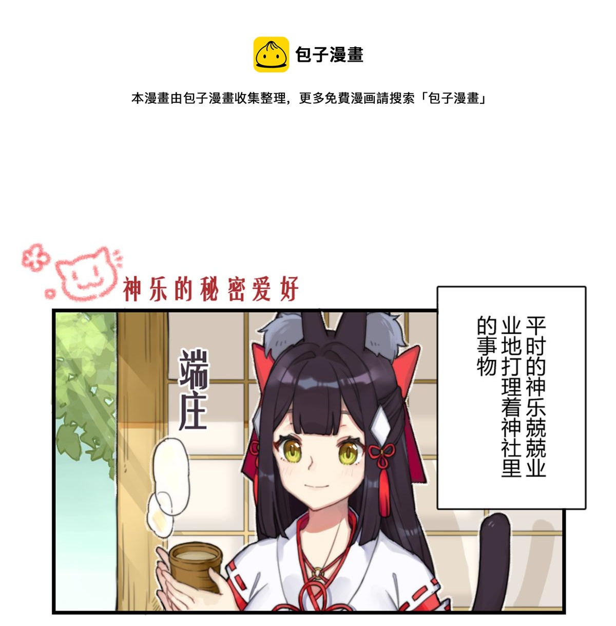 神乐的神秘爱好-第14话