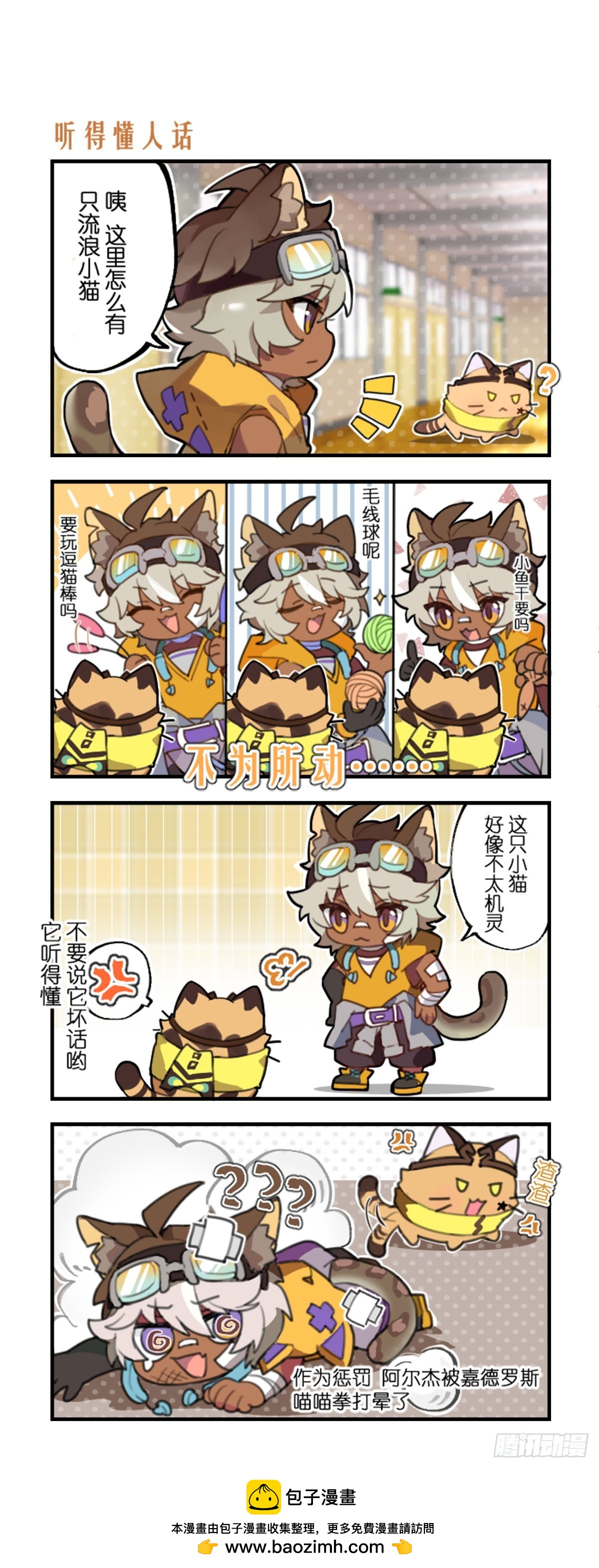 听得懂人话-第24话