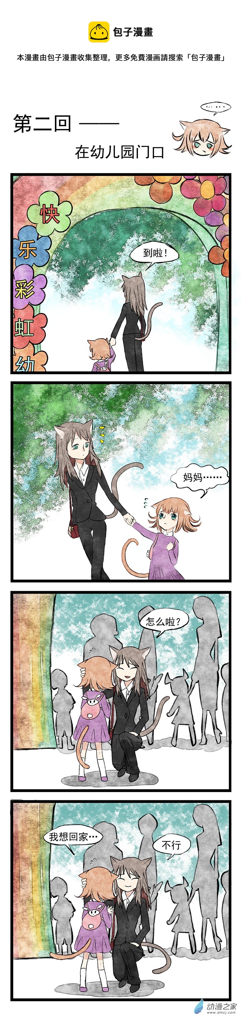 第02回 在幼儿园门口-第2话