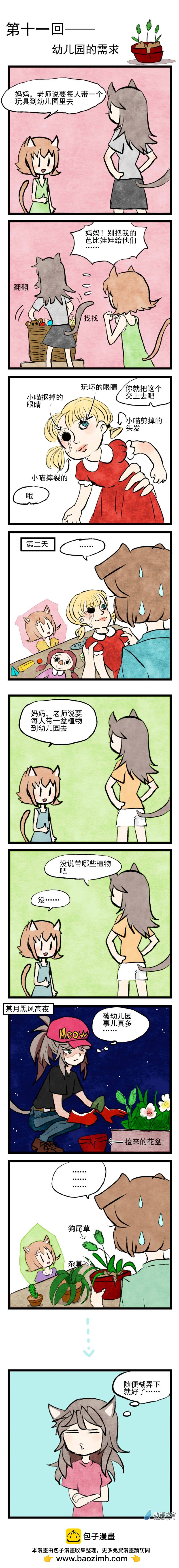 第11回 幼儿园的需求-第12话