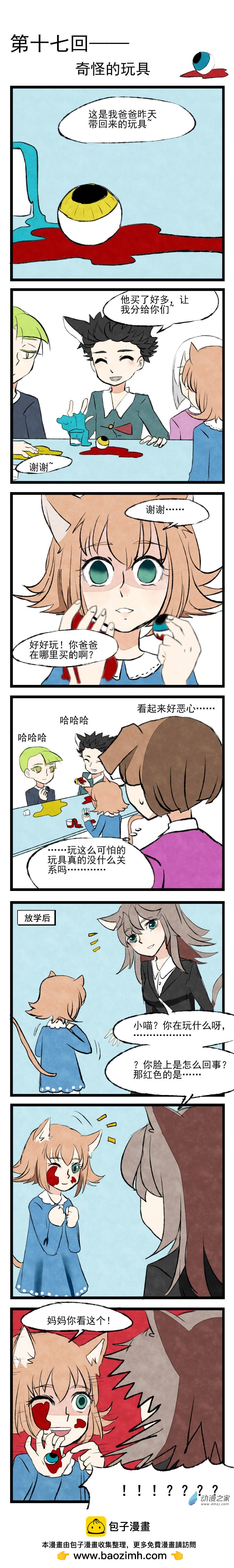 第17回 奇怪的玩具-第18话