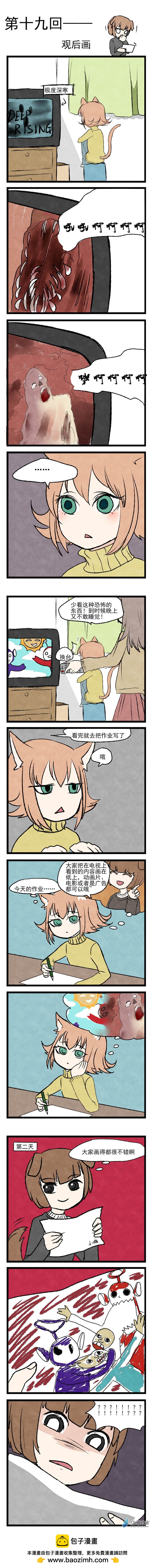 第19回  观后画-第20话