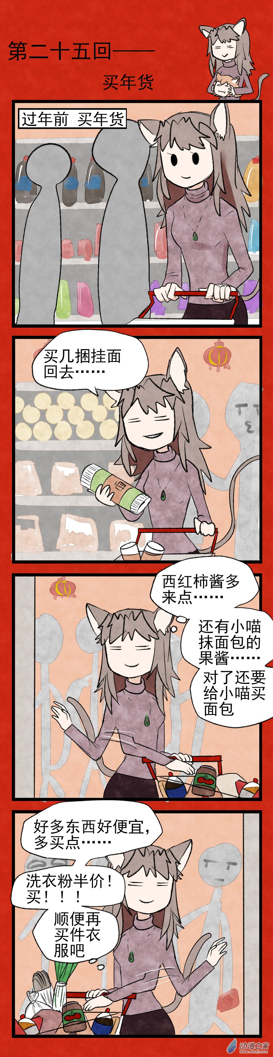 第25回 买年货-第26话