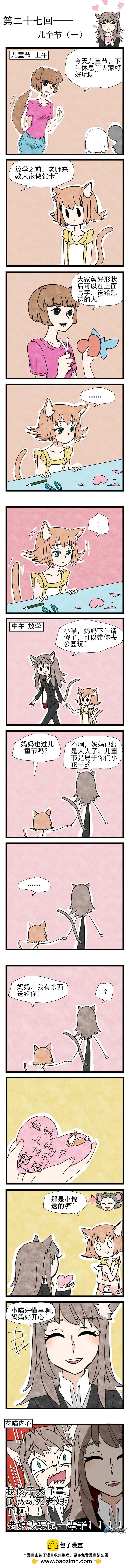 第27回 儿童节（一）-第28话