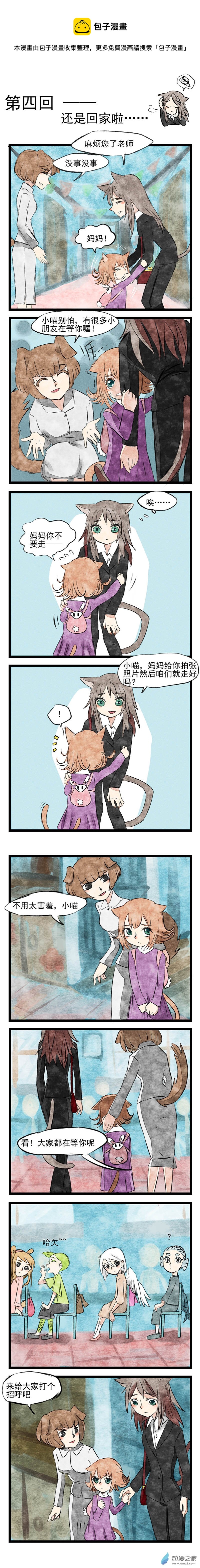 第04回 还是回家啦&hellip;&hellip;-第4话