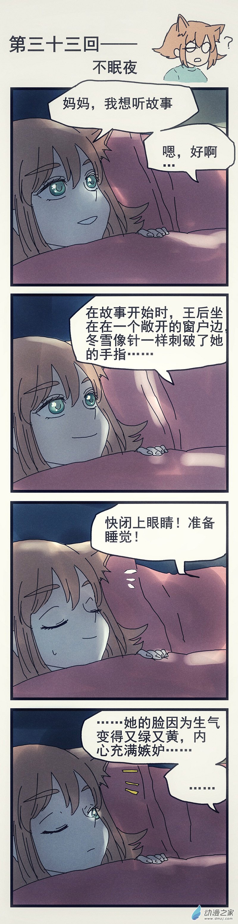 貓媽和貓女兒的故事 - 第33回 不眠夜 - 1