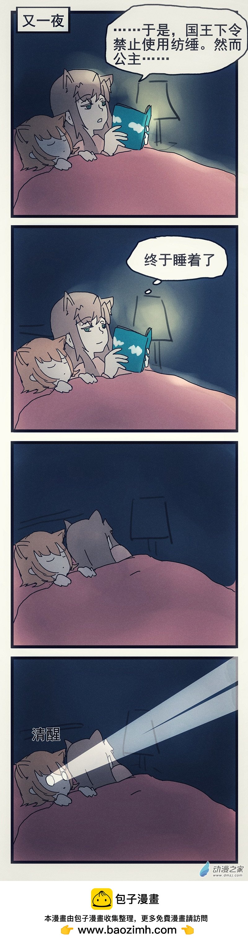 第33回 不眠夜-第34话