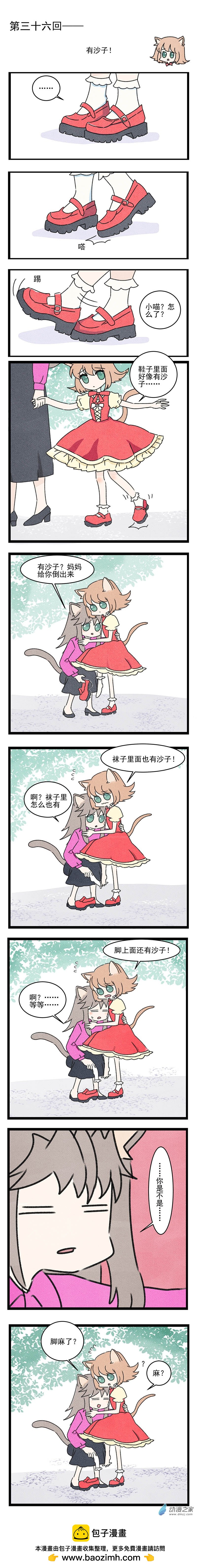 第36回 有沙子！-第38话