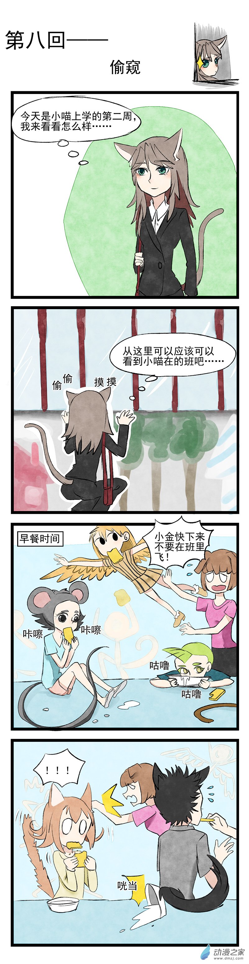 第08回 偷窥-第8话