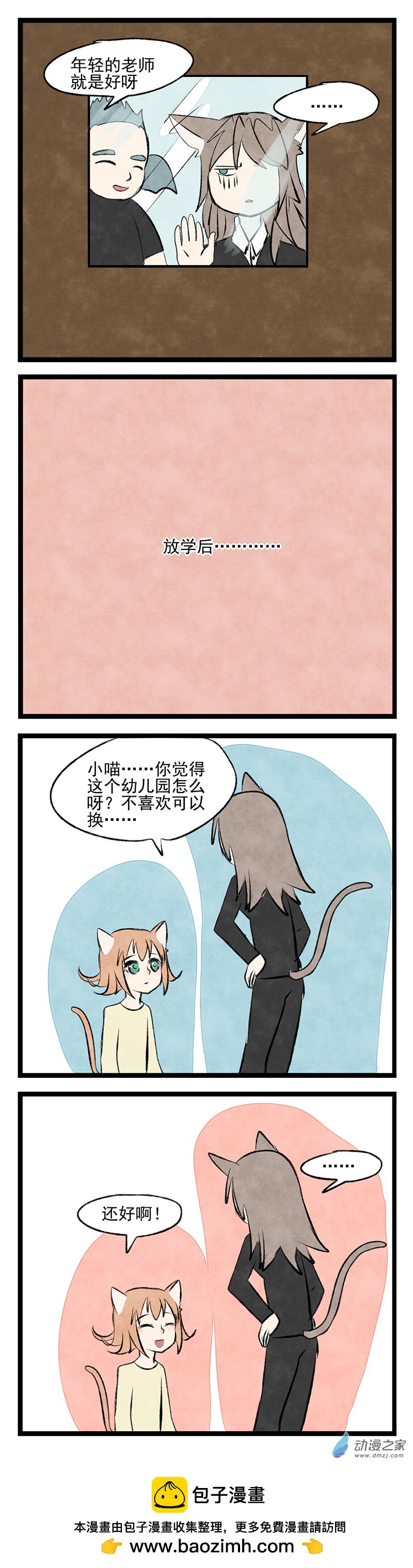 第08回 偷窥-第8话