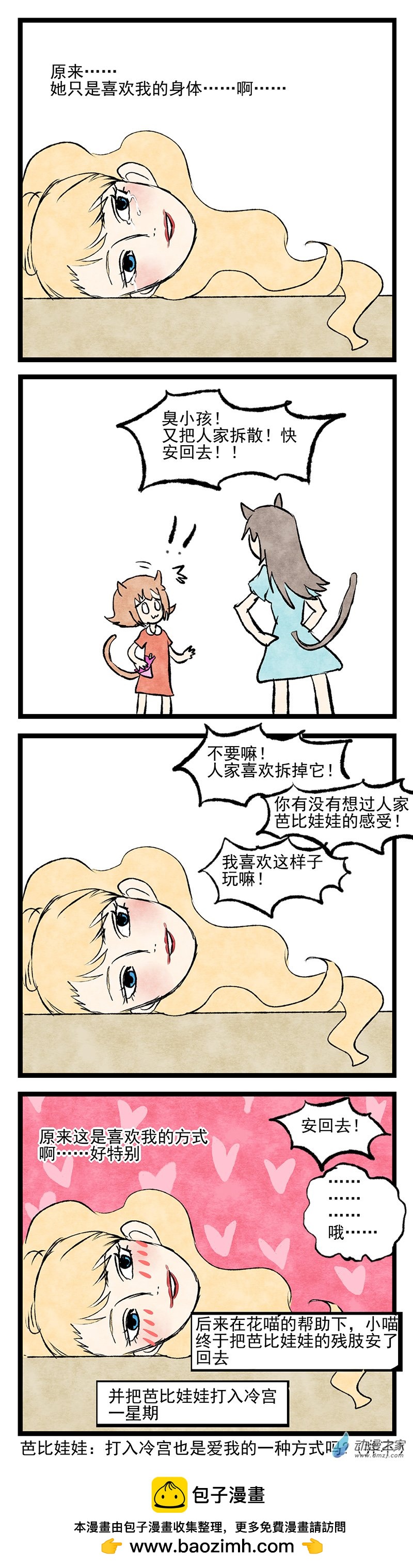 第10回 芭比娃娃的结局-第10话