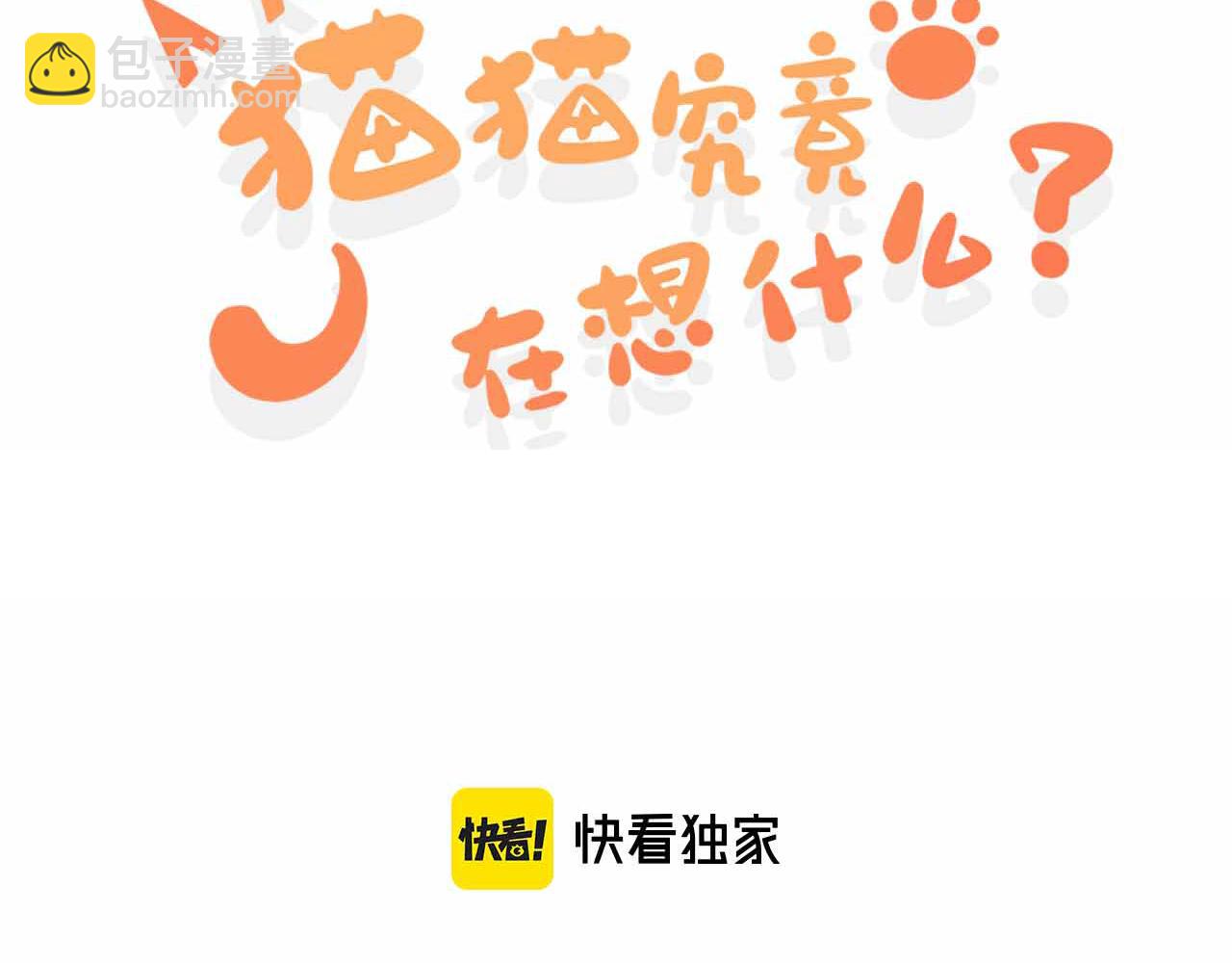 第10话 想去我家看猫猫吗？(1/3)-第16话