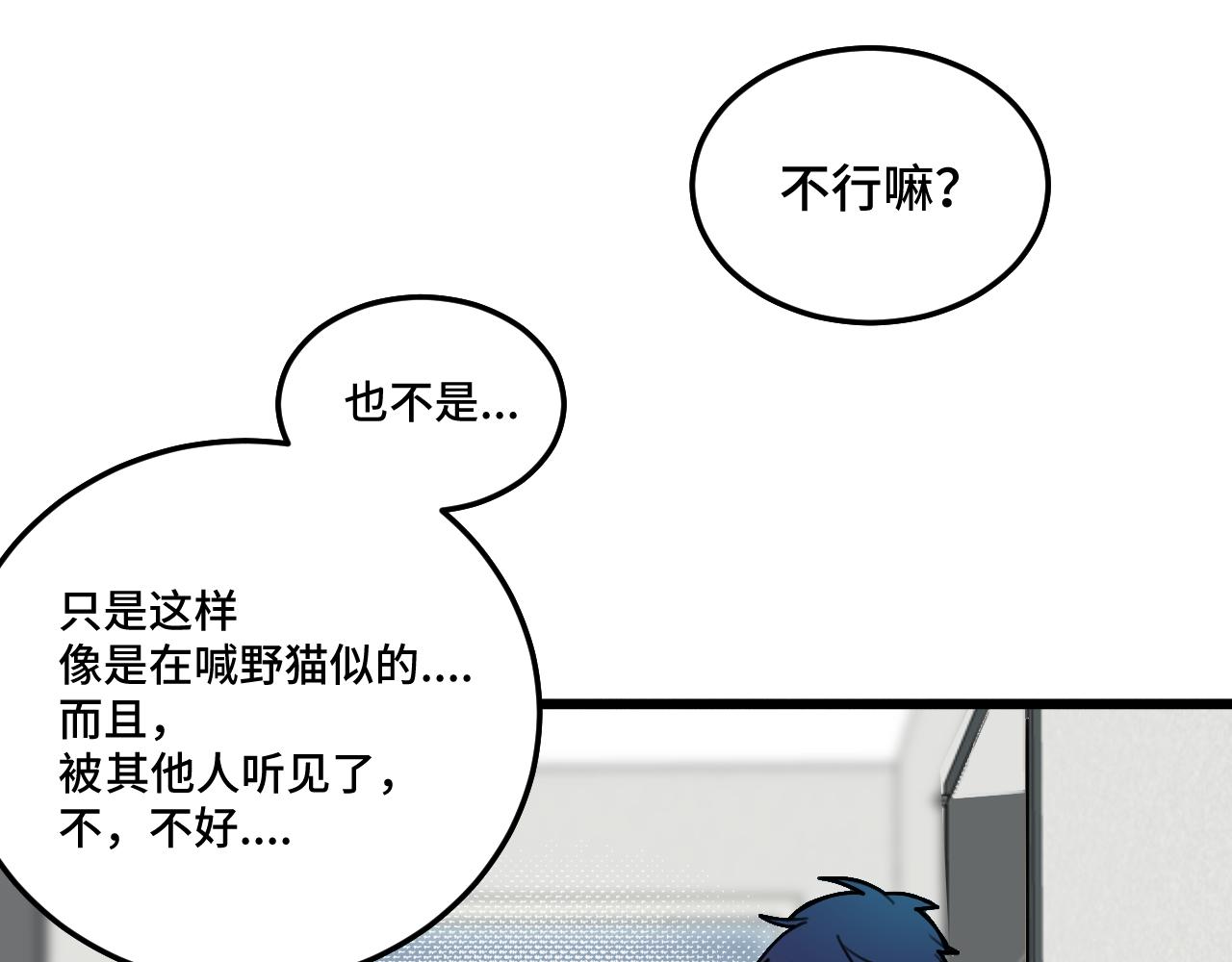 第12话 猫猫摔倒了！！(1/3)-第18话