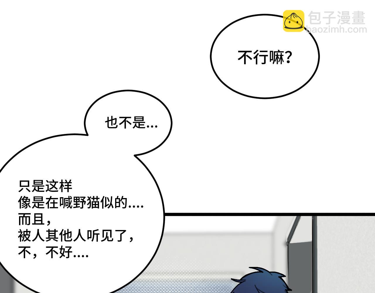 猫猫摔倒了！！(1/3)-第28话