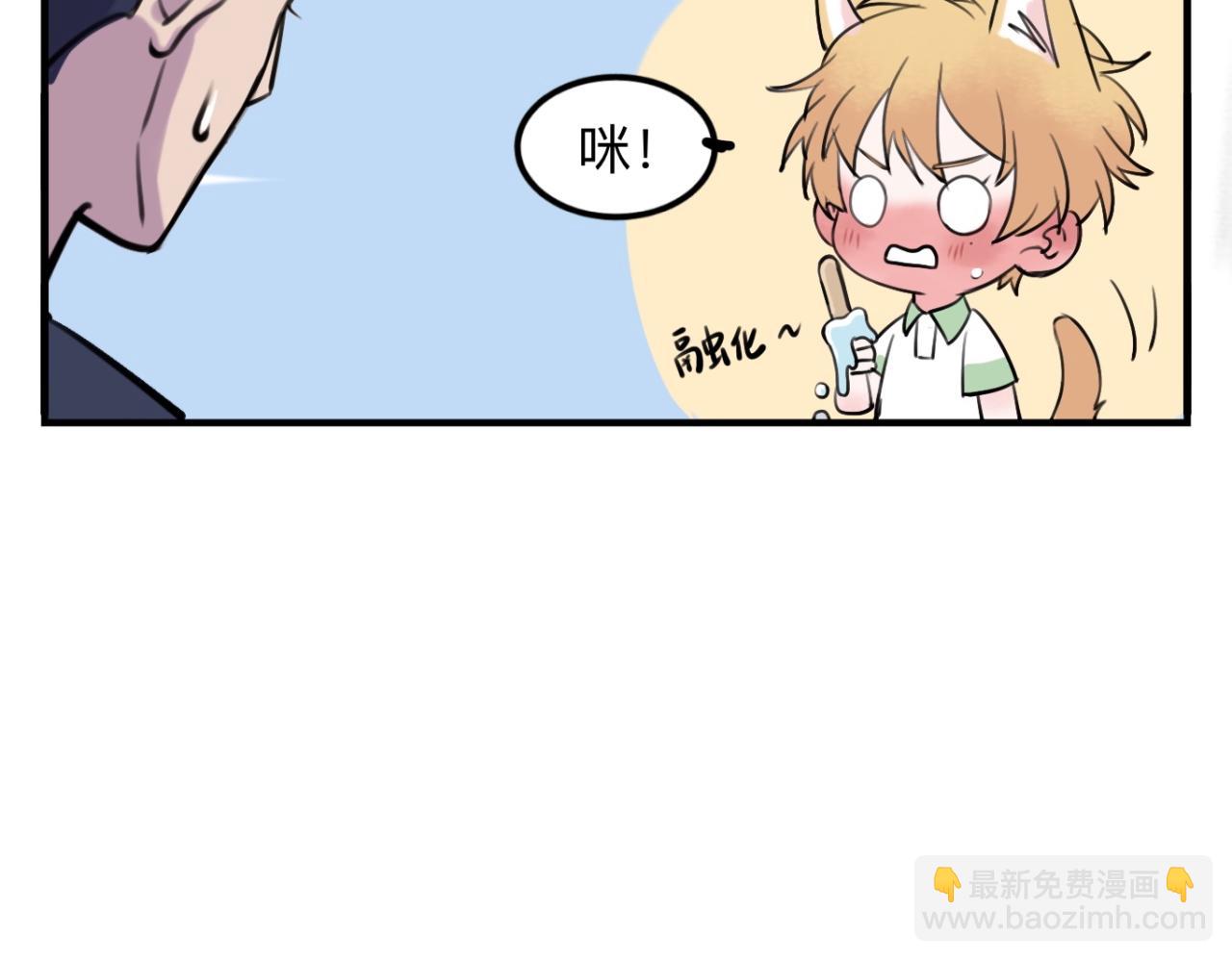 夏日番外 给猫猫吃个冰淇淋！-第4话