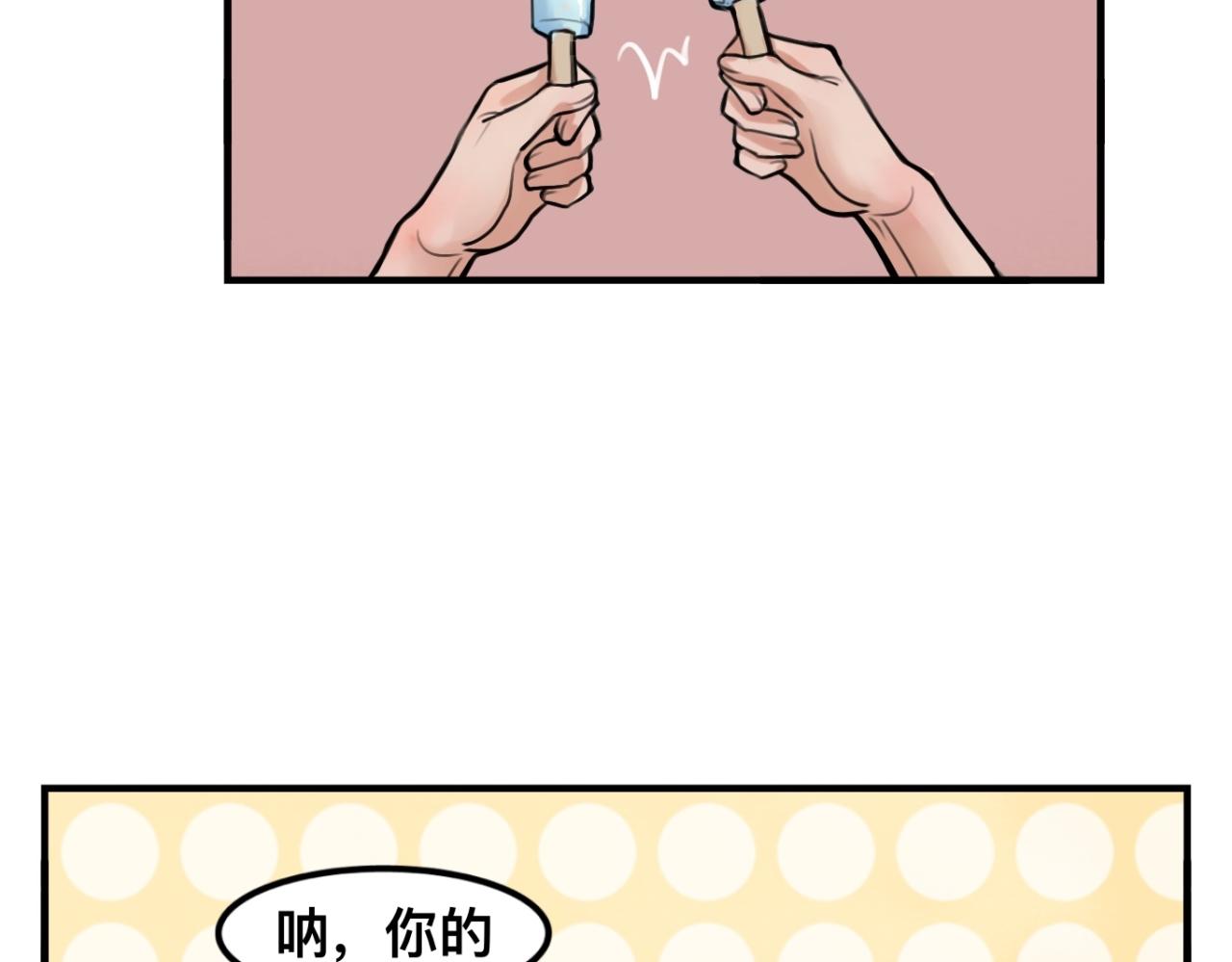 夏日番外 给猫猫吃个冰淇淋！-第4话