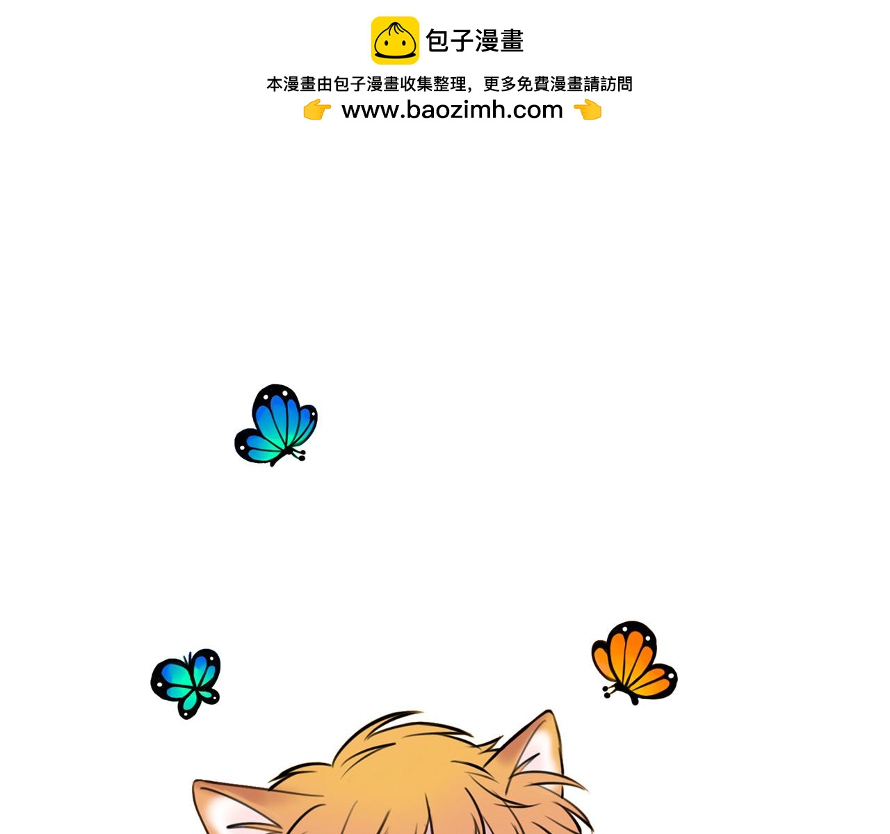 第5话 猫猫主动出击！(1/4)-第8话