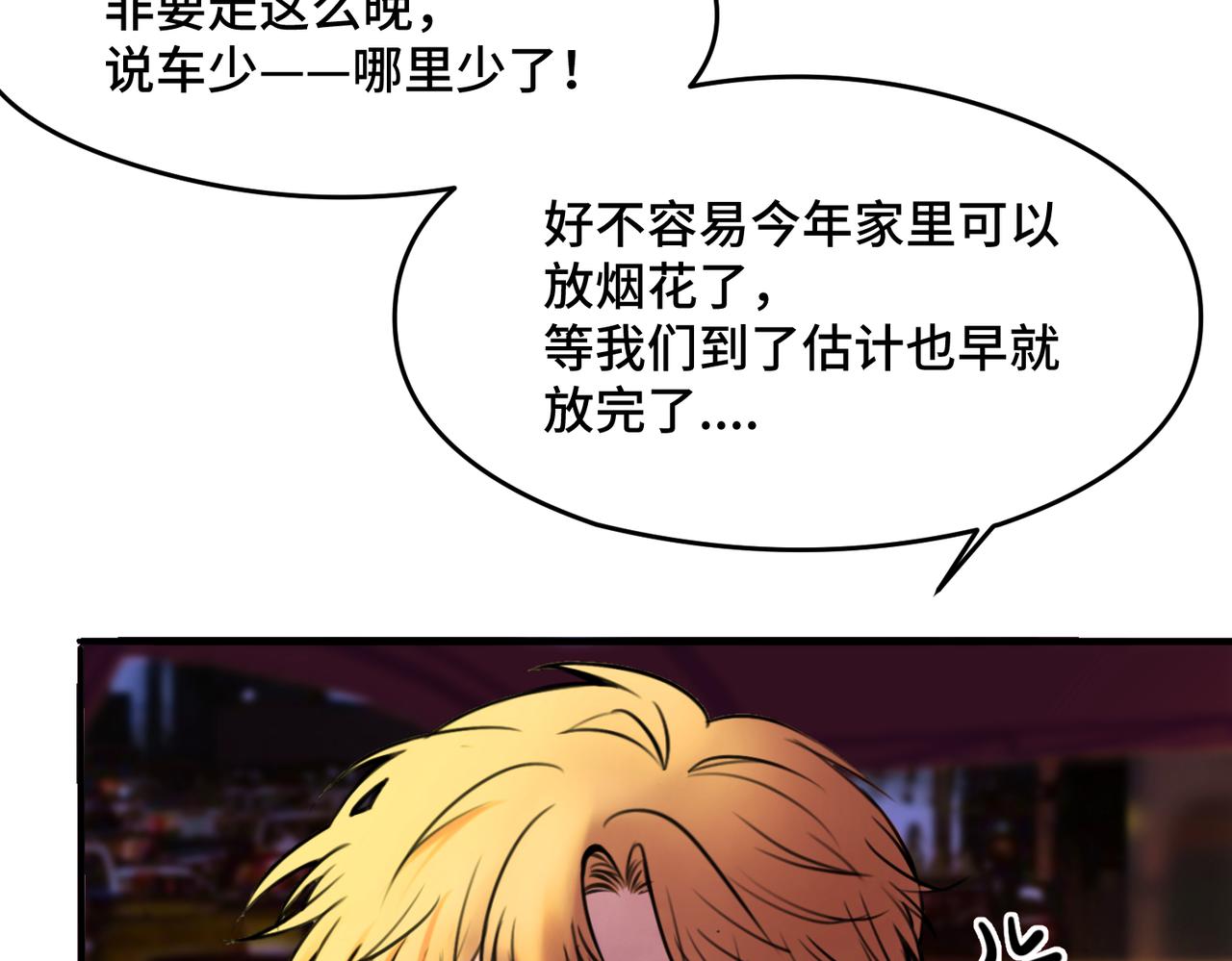 新春番外 小心燃放烟花爆竹！-第10话