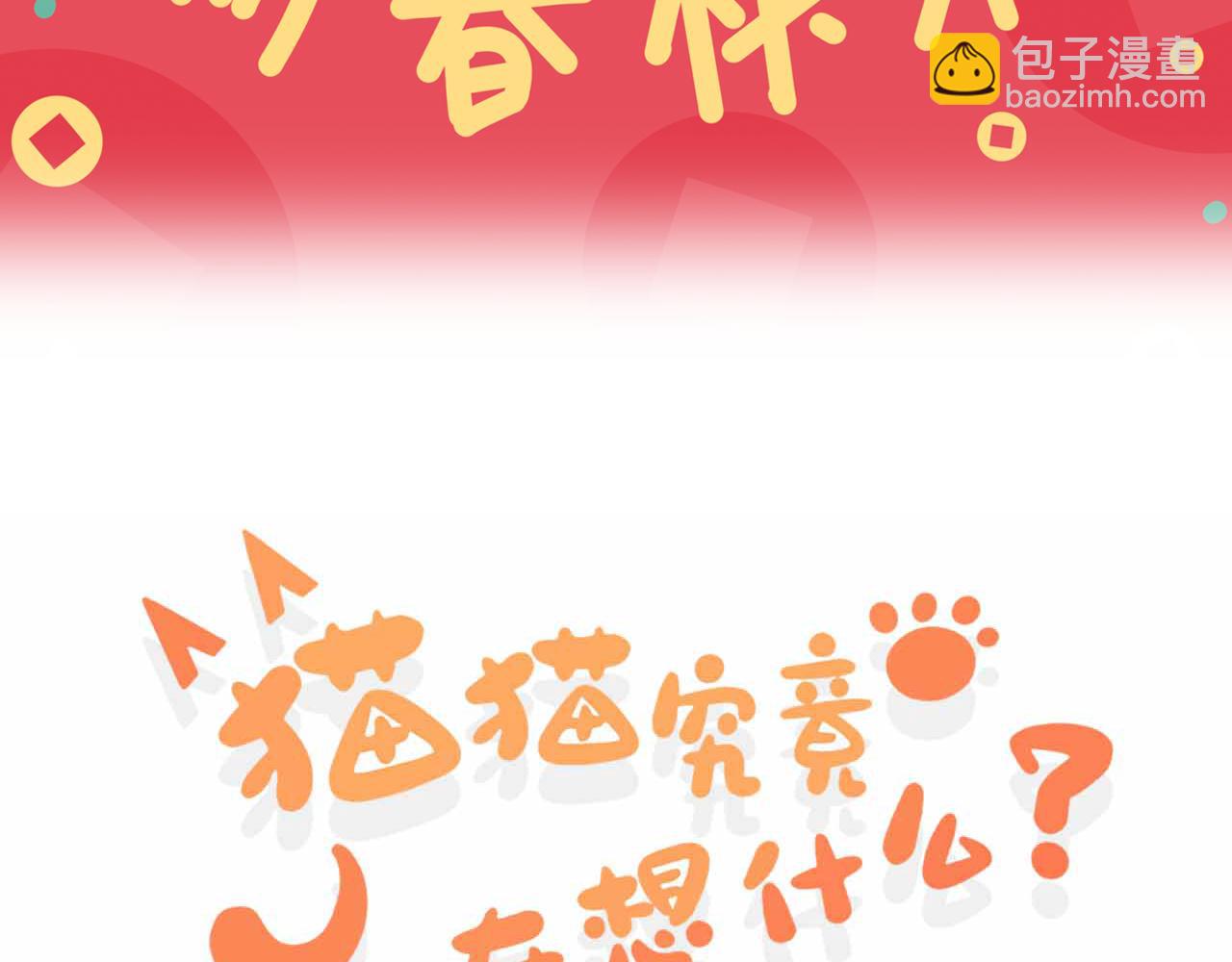 新春番外 小心燃放烟花爆竹！-第10话