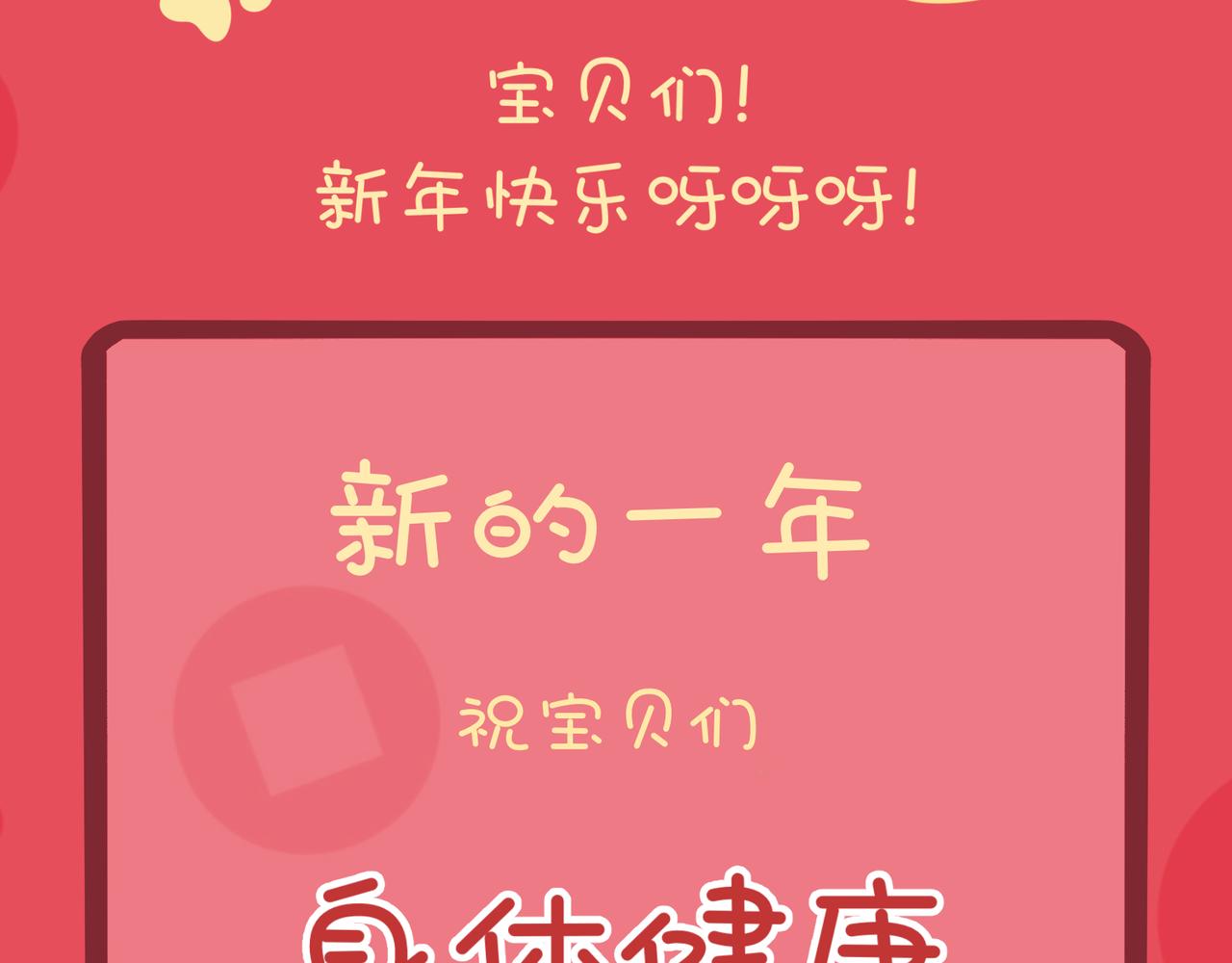 新春番外 小心燃放烟花爆竹！-第10话