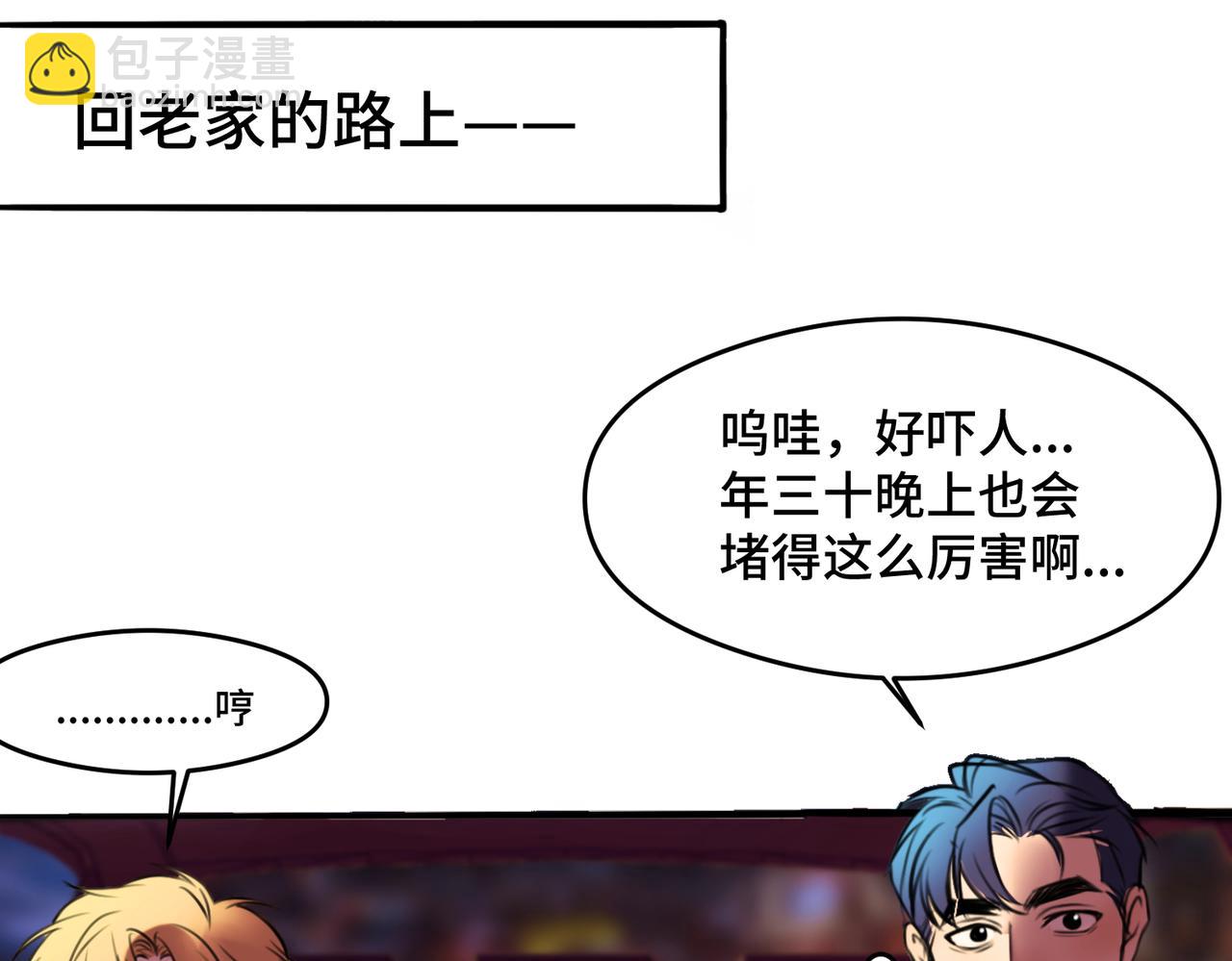 新春番外 小心燃放烟花爆竹！-第10话