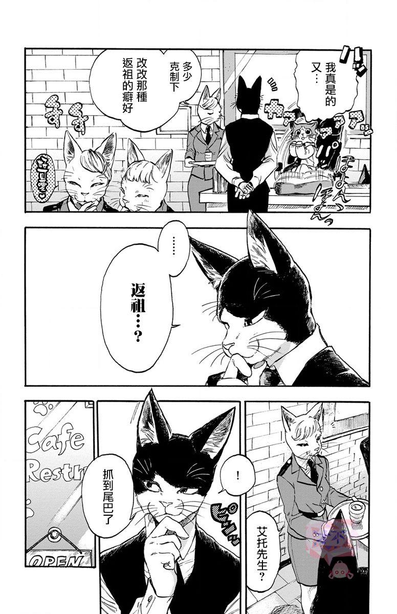貓貓刑警 - 第2話 - 1
